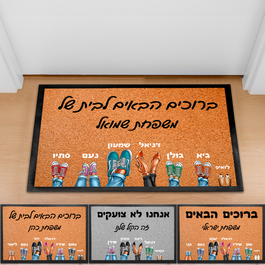 שטיח כניסה לבית בהתאמה אישית - מתנה מקורית למשפחה ולבית
