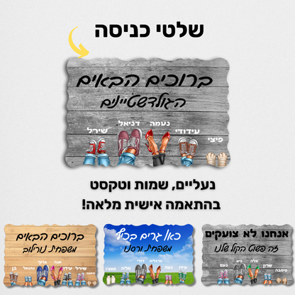 שלט כניסה מתנה לבית בהתאמה אישית - מתנה למשפחה